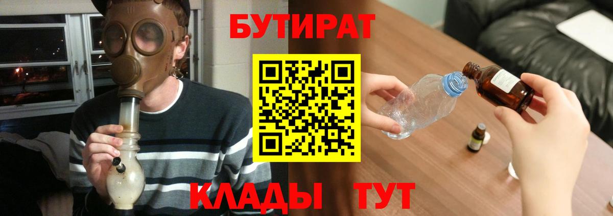 Бутират  Вход с VPN  Верхняя Салда  Бутират Butirat 