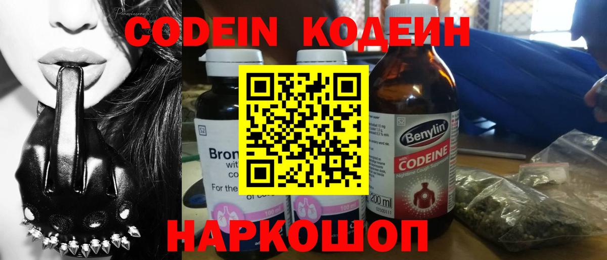 Кодеин Purple Drank Верхняя Салда