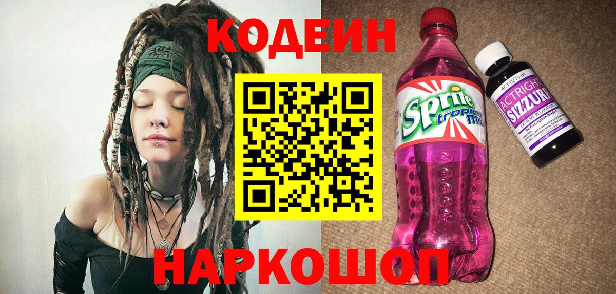 Codein напиток Lean (лин)  купить наркоту  Верхняя Салда  Вход с VPN 