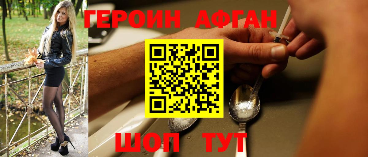 ГЕРОИН Афган Верхняя Салда